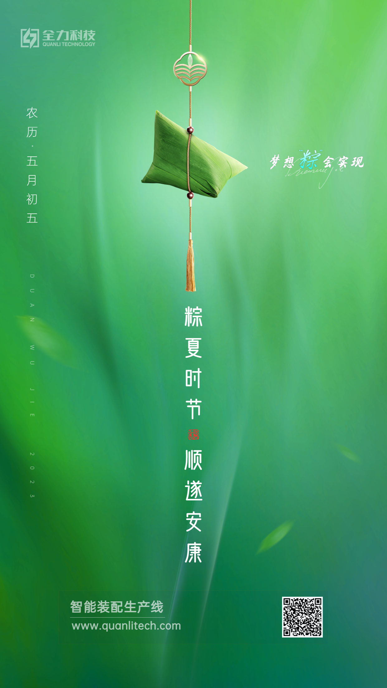 全力科技祝大家端午節(jié)快樂